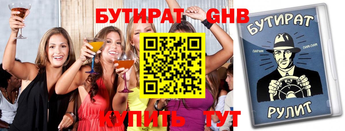 БУТИРАТ  Бутират Butirat  Вход с VPN  Мурино 