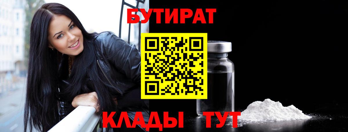 Бутират BDO Мурино