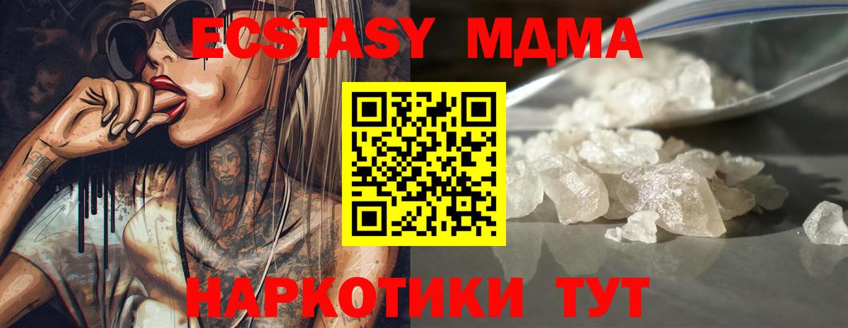 МДМА  MDMA кристаллы  MDMA Molly  Вход с VPN  Мурино 